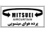 مرکز خرید پرده هوای ایران ( میتسویی )