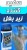 سفید کننده زیر بغل