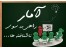 برنامه کلاس های دانش پذیری پیام نور داده کاوان آماره