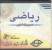 دسته نرم افزار آموزشی زیردسته درسی