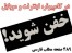 کتاب جامع ترفند های کامپیوتر ، موبایل ، دانلود و..
