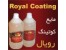 فروش مایع کوتینگ