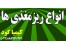 کود و ریز مغذی به قیمت مناسب