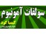 سولفات آمونیوم