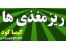 ریز مغذیها