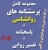 مجموعه کامل پرسشنامه های روانشناسی ( همراه با پاسخنامه و تفسیر )