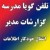 مدرسه هوشمند ایرانی , تلفن گویا مدارس