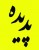 املاک صنعتی