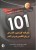 کتاب وایت بردی 101 مکالمه در 101 موقعیت