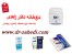 فروش لوازم آرایشی و بهداشتی