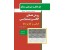 حل کامل و تشریحی مسائل کتاب روش های الکتروشیمیایی بارد (جلد اول)