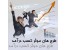 قابل توجه افراد جویایی کار