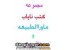 خرید مجموعه کتب نایاب ماوراالطبیعه و متافیزیک بیش از 150 جلد کتاب نایاب