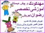 مهدکودک و پیش دبستانی رضوان تجریش - نیاوران