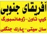 تورآفریقای جنوبی پائیز93
