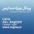 پورتال ویژه مدارس | سیستم مدرسه هوشمند
