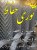 صنایع توری و مفتولی حفاظ