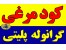 کود مرغی پلیتی و گرانوله