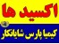 انواع اکسید