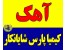 آهک زنده