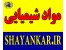 تامین کننده مواد شیمیایی