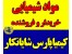 انواع موادشیمیایی