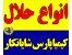 انواع حلال های صنعتی
