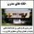 خانه های مدرن