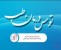 البسه بیمارستانی توس درمان طب