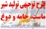 دانلود نمونه طرح توجیهی جدید 89 انواع لبنیات تولید شیر ماست خامه دوغ خمیر و پنیر پیتزا، ارسال رایگان www.3000tarh.blogfa.com