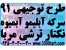 پکیج طلایی کارآفرینی راهنمایی کامل طرح توجیهی نویسی + 2000 پروژه کسب و کار + مجوزها