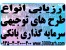 خلاصه طرح شغلی نحوه صدور جواز جهت متقاضیان ایجاد واحد تولیدی