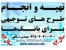 نوشتن طرح های توجیهی برای شورای شهر و گردشگری و میراث فرهنگی