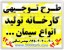 امکان سنجی (طرح توجیهی) تولید و بسته بندی سیمان سفید،کلینکر،پرتلند، تیپ 2 و پاکت سیمان