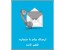 ارسال و دریافت پیام کوتاه با شماره تلفن ثابت و شماره های خاص