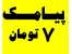 سامانه پیامک