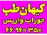 کیهان طب، بزرگترین مرکز پخش جورابهای واریس و آمبولی