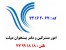 امور مشترکین تلفن همراه و دفتر پیشخوان دولت (نارمک)