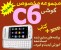 برنامه، آموزش، ترفند، بازی، تم،GPS (جی پی اس) و غیره مخصوص گوشی C6 در 3dvd و کتاب رنگی