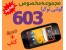 جدیدترین مجموعه مخصوص گوشی نوکیا 603 در 4DVD و کتاب رنگی