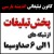 پخش تبلیغات تلویزیونی از صدا و سیما