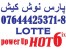شرکت پارس نوش کیش نماینده انحصاری محصولات نوشیدنی لوته