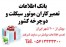 اطلاعات تعمیرکاران موتور و دوچرخه