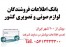 اطلاعات فروشندگان لوازم صوتی و تصویری