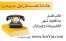 بانک اطلاعات اصناف و مشاغل ایران