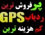 توزیع انواع دزدگیر و ردیاب خودرو اورنگ کالا