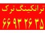 داکت صد در پنجاه || 66932635