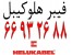 فیبر نوری هلوکیبل|| 66932635