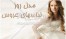 ژورنال لباس عروس 2010