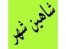 خانه ویلایی